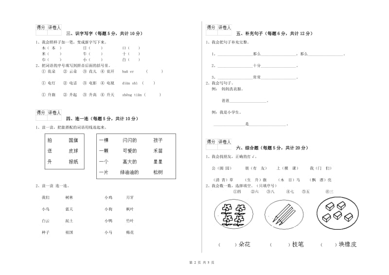 一年级语文上学期自我检测试卷 江西版（含答案）.doc_第2页