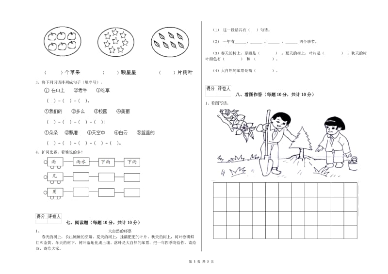 一年级语文上学期自我检测试卷 江西版（含答案）.doc_第3页