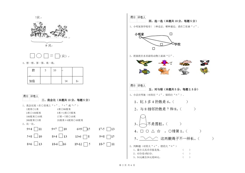 保山市2019年一年级数学上学期开学考试试题 附答案.doc_第2页