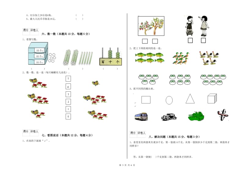 保山市2019年一年级数学上学期开学考试试题 附答案.doc_第3页