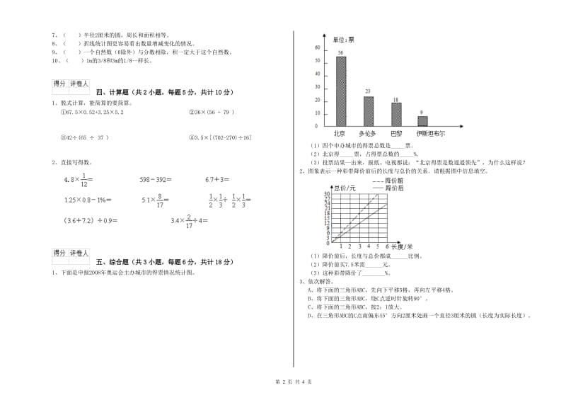 云南省2019年小升初数学综合练习试题D卷 含答案.doc_第2页