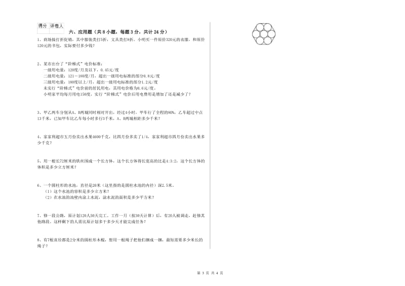 云南省2019年小升初数学综合练习试题D卷 含答案.doc_第3页