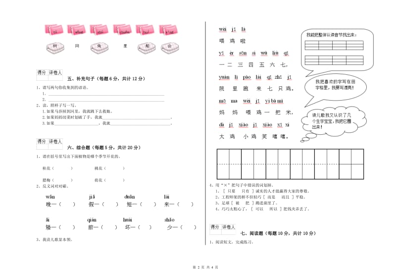 东莞市实验小学一年级语文【上册】开学检测试卷 附答案.doc_第2页