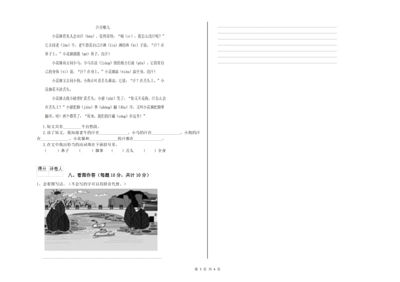 东莞市实验小学一年级语文【上册】开学检测试卷 附答案.doc_第3页