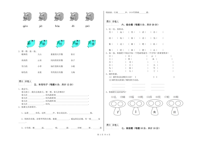 一年级语文【上册】全真模拟考试试卷 新人教版（含答案）.doc_第2页