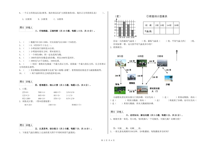 三年级数学【上册】每周一练试题 人教版（含答案）.doc_第2页