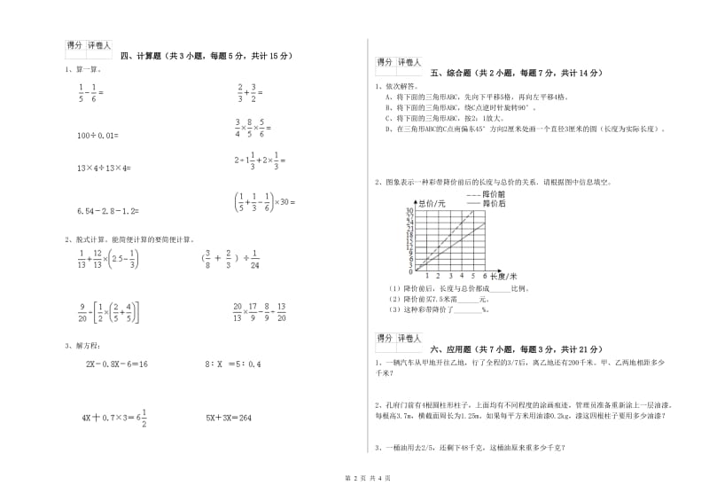 上海教育版六年级数学【上册】开学考试试卷C卷 附解析.doc_第2页