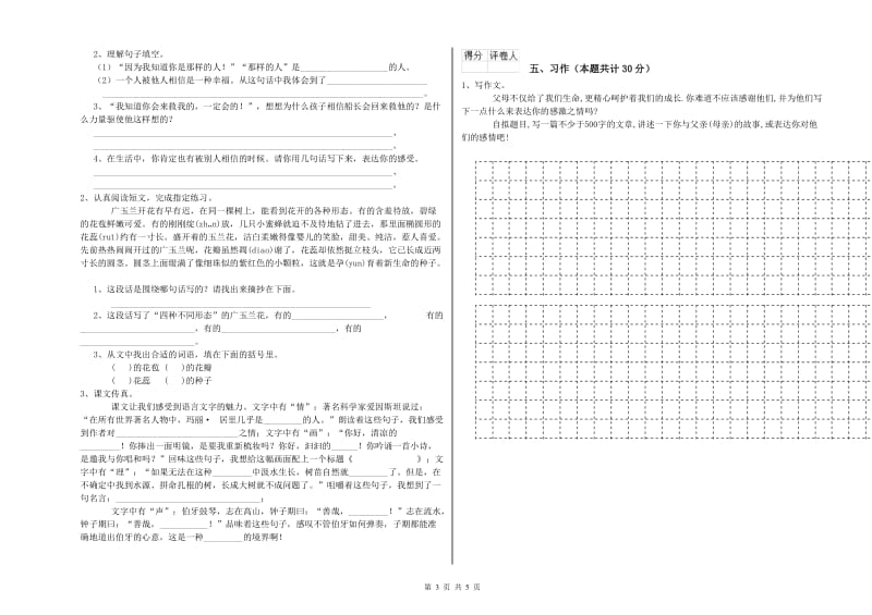 人教版六年级语文下学期期中考试试题B卷 含答案.doc_第3页