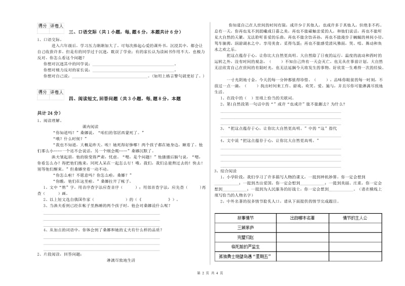 六年级语文【下册】期末考试试题A卷 含答案.doc_第2页