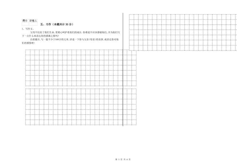 六年级语文【下册】期末考试试题A卷 含答案.doc_第3页