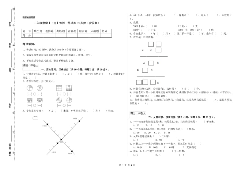 三年级数学【下册】每周一练试题 江苏版（含答案）.doc_第1页