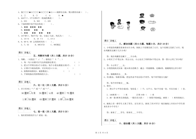 上海教育版二年级数学下学期开学检测试题A卷 附解析.doc_第2页