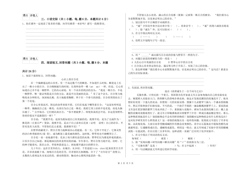 东莞市实验小学六年级语文【下册】综合检测试题 含答案.doc_第2页