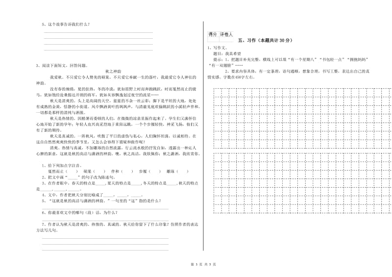 东莞市实验小学六年级语文【下册】综合检测试题 含答案.doc_第3页