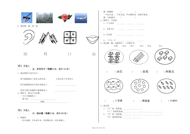 一年级语文下学期能力检测试卷 豫教版（含答案）.doc_第2页