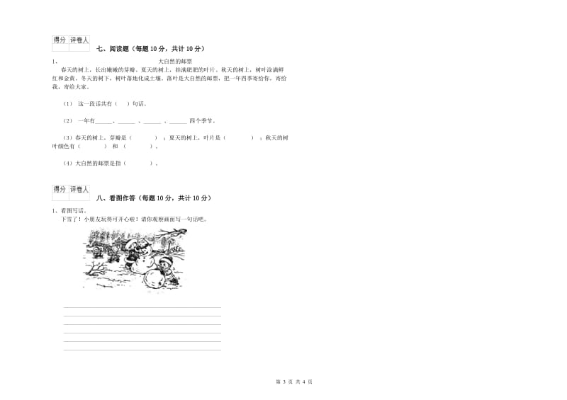 一年级语文下学期能力检测试卷 豫教版（含答案）.doc_第3页