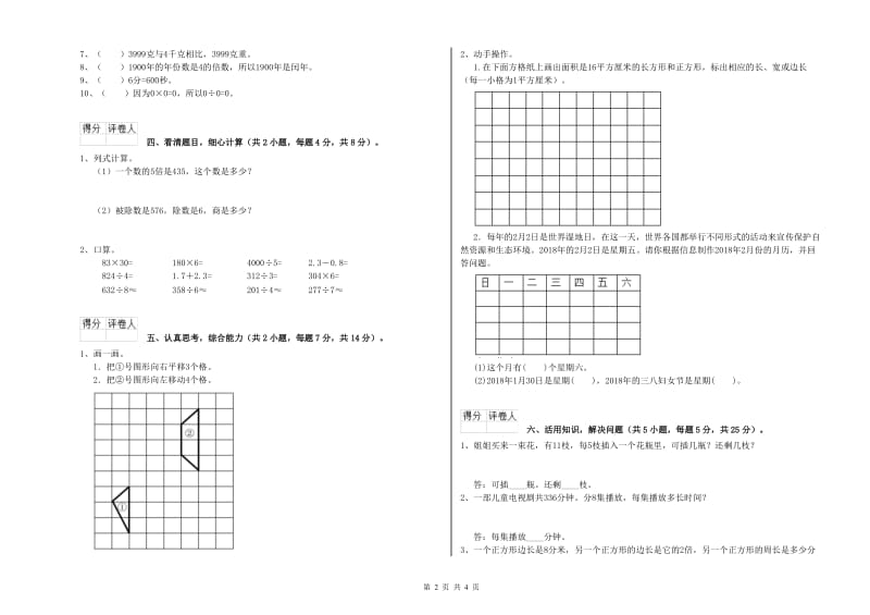 三年级数学上学期开学考试试卷 上海教育版（附答案）.doc_第2页