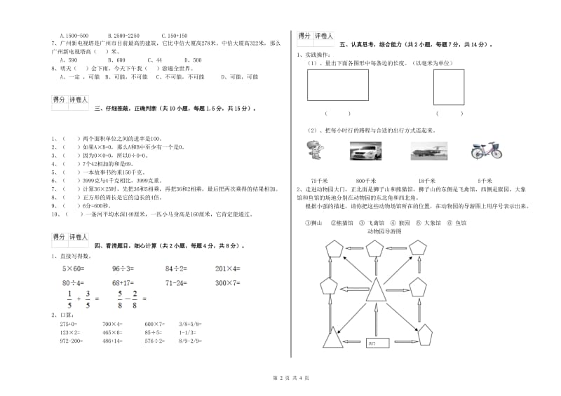 上海教育版三年级数学下学期综合练习试题C卷 附答案.doc_第2页