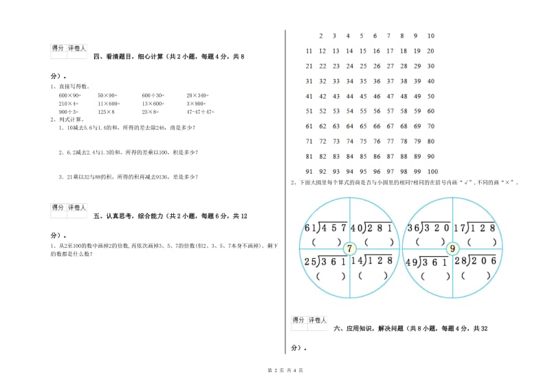 上海教育版四年级数学下学期能力检测试卷D卷 含答案.doc_第2页