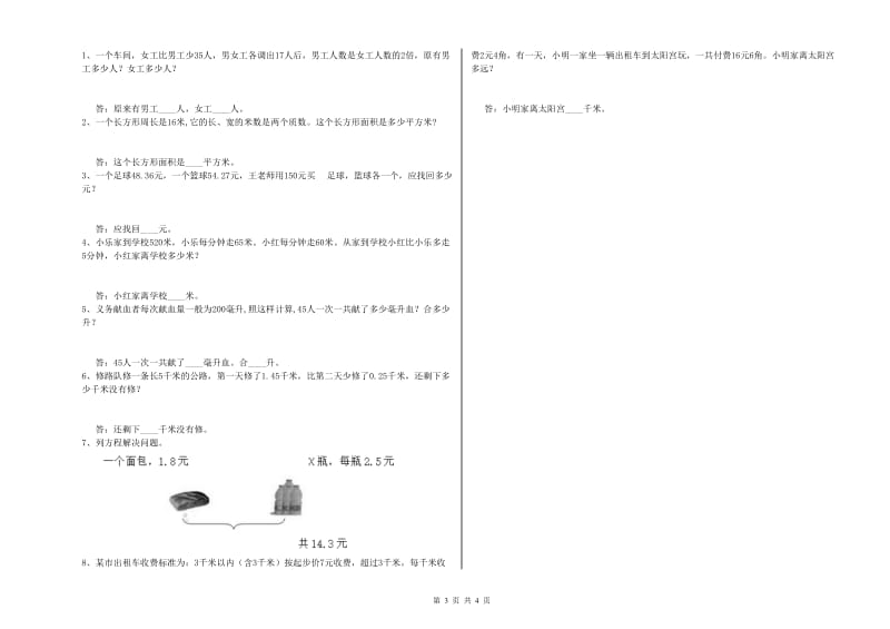 上海教育版四年级数学下学期能力检测试卷D卷 含答案.doc_第3页