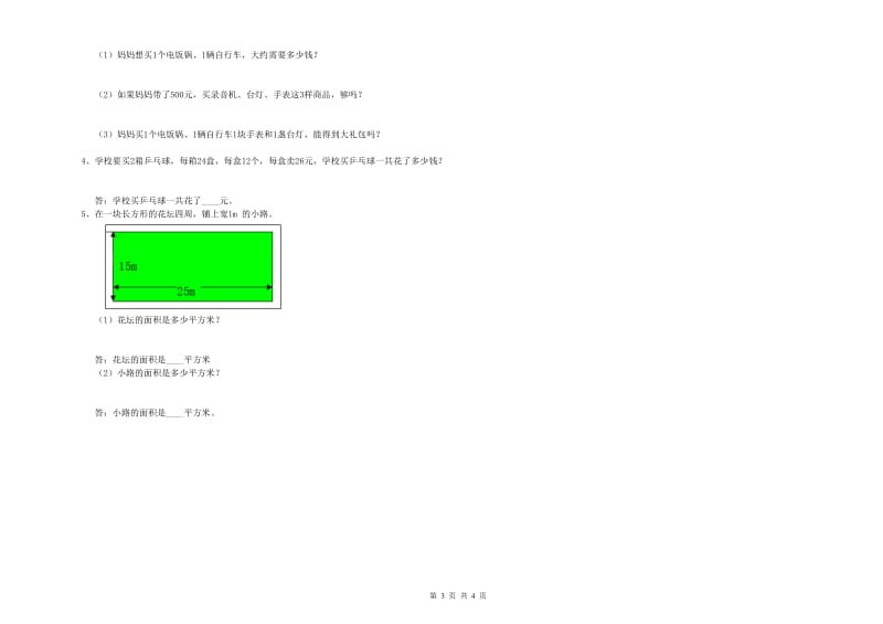 三年级数学【上册】能力检测试题 长春版（附答案）.doc_第3页