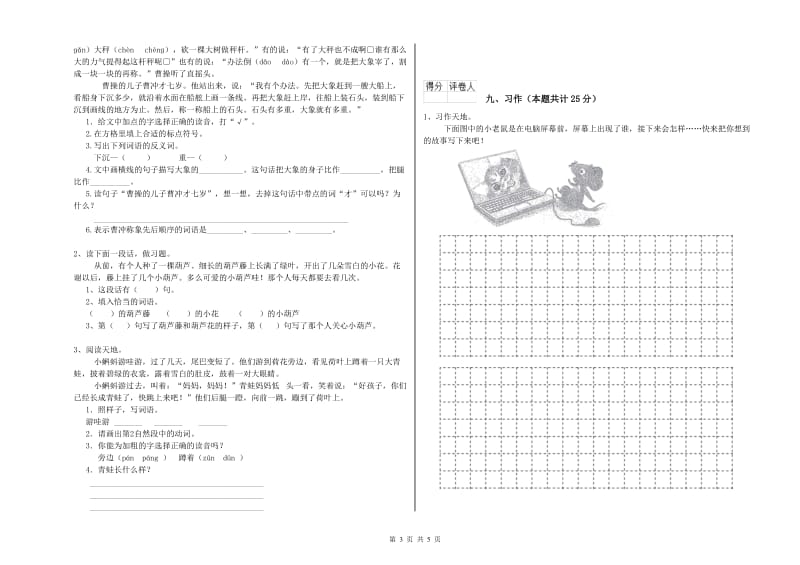 云南省2020年二年级语文【上册】考前检测试题 含答案.doc_第3页