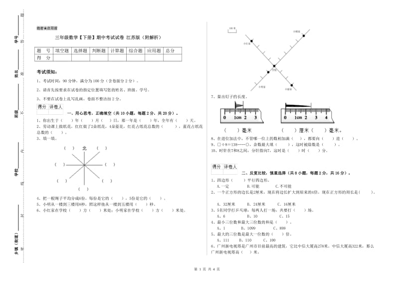 三年级数学【下册】期中考试试卷 江苏版（附解析）.doc_第1页