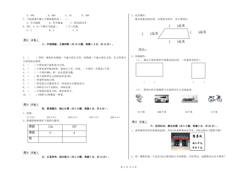 三年级数学【下册】期中考试试卷 江苏版（附解析）.doc_第2页