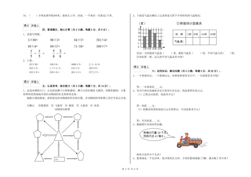 三年级数学【下册】月考试题 沪教版（附答案）.doc_第2页