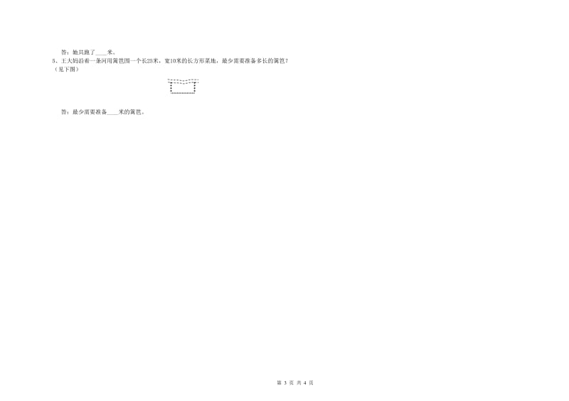 三年级数学【下册】月考试题 沪教版（附答案）.doc_第3页