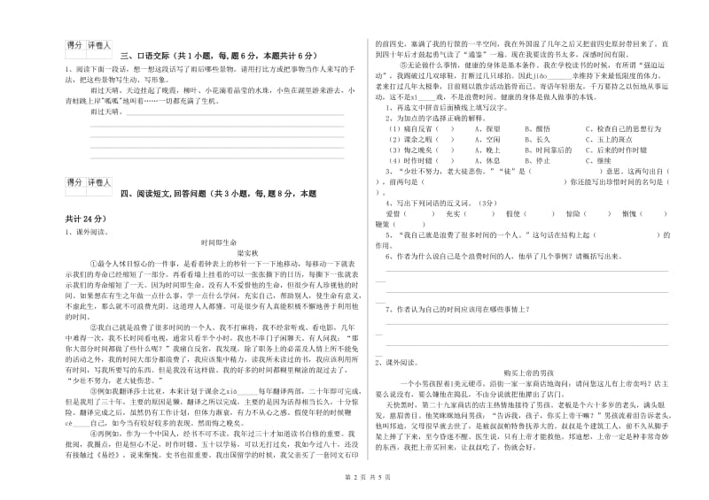 东莞市实验小学六年级语文【下册】能力测试试题 含答案.doc_第2页