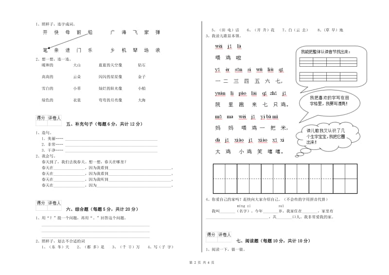 一年级语文【下册】综合检测试题 江西版（附解析）.doc_第2页