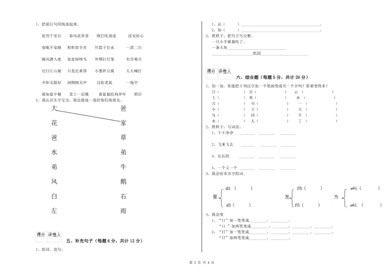 一年级语文【上册】期中考试试题 上海教育版（含答案）.doc_第2页