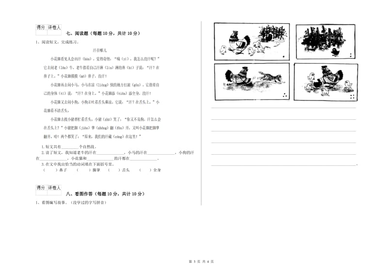 一年级语文【上册】期中考试试题 上海教育版（含答案）.doc_第3页