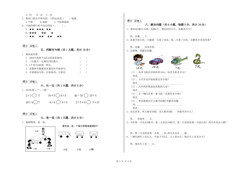 伊犁哈萨克自治州二年级数学上学期综合检测试卷 附答案.doc_第2页