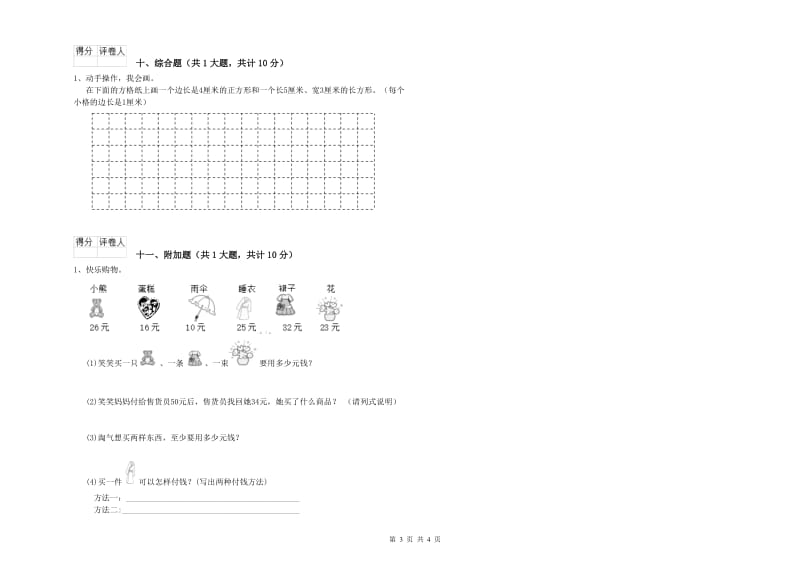 伊犁哈萨克自治州二年级数学上学期综合检测试卷 附答案.doc_第3页