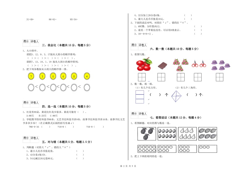 丹东市2019年一年级数学下学期综合练习试卷 附答案.doc_第2页