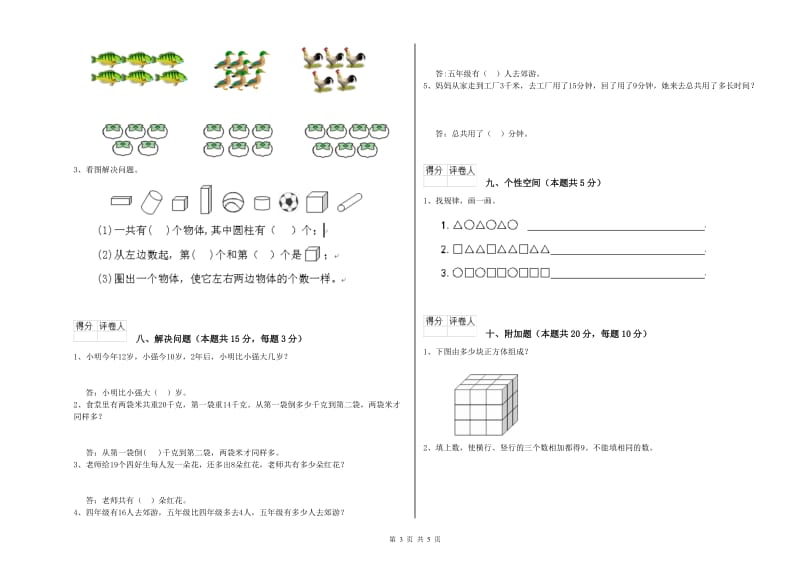 丹东市2019年一年级数学下学期综合练习试卷 附答案.doc_第3页