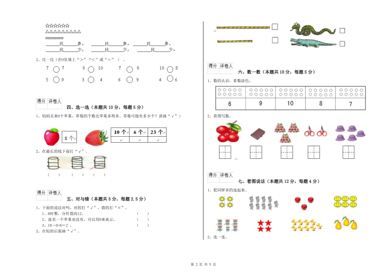 乐山市2020年一年级数学上学期能力检测试卷 附答案.doc_第2页