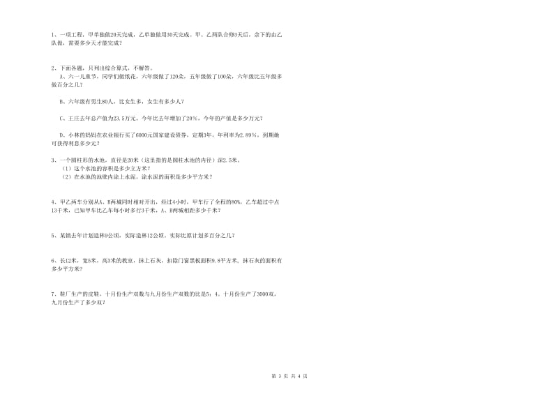 上海教育版六年级数学下学期自我检测试卷B卷 附解析.doc_第3页