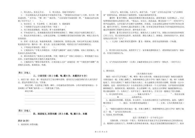 三亚市实验小学六年级语文【下册】模拟考试试题 含答案.doc_第2页