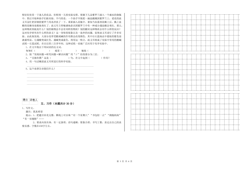 三亚市实验小学六年级语文【下册】模拟考试试题 含答案.doc_第3页