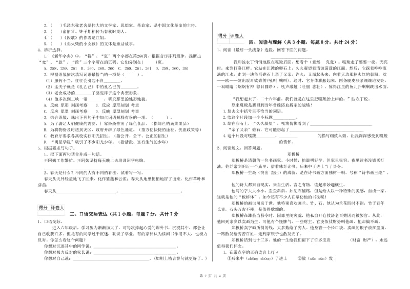 九江市重点小学小升初语文综合练习试卷 附解析.doc_第2页