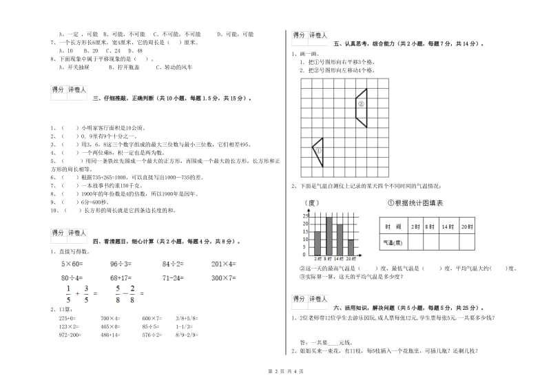 三年级数学【下册】开学检测试题 苏教版（附解析）.doc_第2页