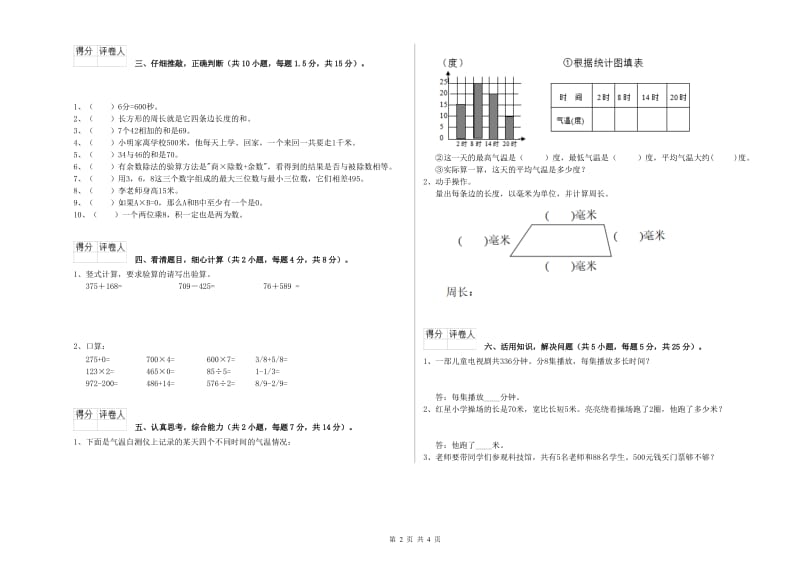 三年级数学【下册】开学检测试题 江苏版（附解析）.doc_第2页