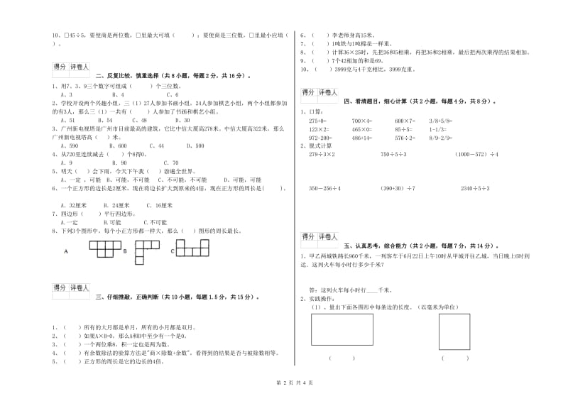 三年级数学【下册】全真模拟考试试题 新人教版（含答案）.doc_第2页