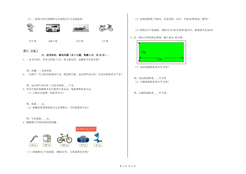 三年级数学【下册】全真模拟考试试题 新人教版（含答案）.doc_第3页