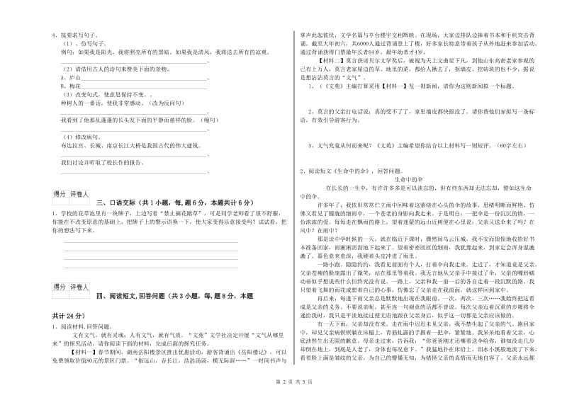 上海教育版六年级语文下学期自我检测试题A卷 附解析.doc_第2页