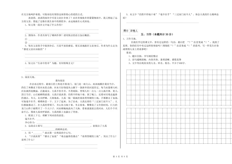 上海教育版六年级语文下学期自我检测试题A卷 附解析.doc_第3页