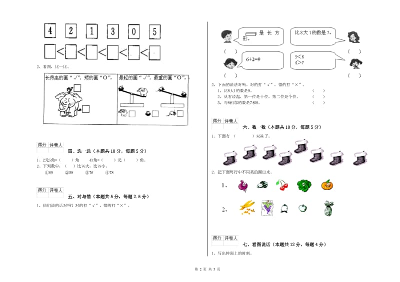 七台河市2019年一年级数学下学期自我检测试卷 附答案.doc_第2页